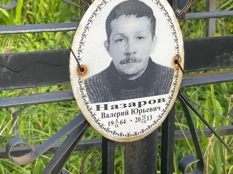 Назаров