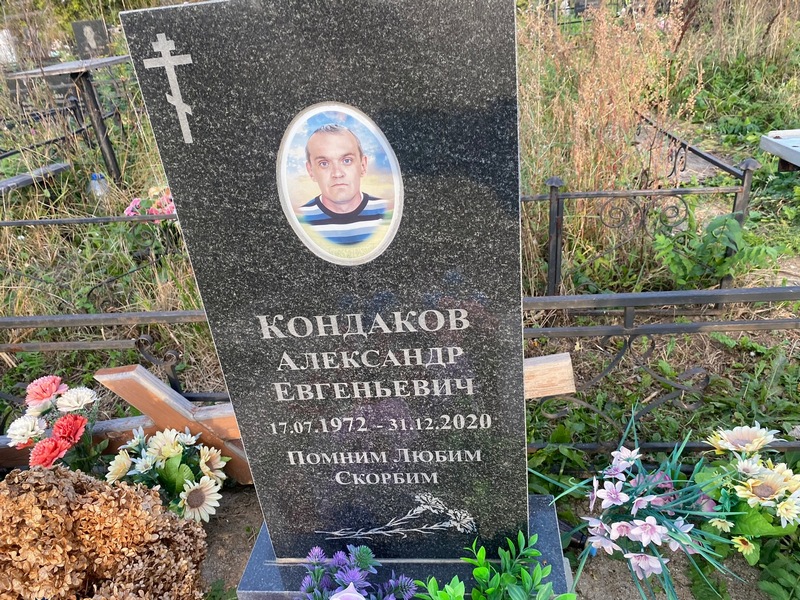 Кондаков