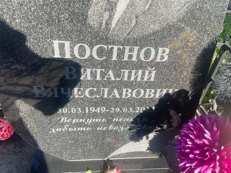 Постнов