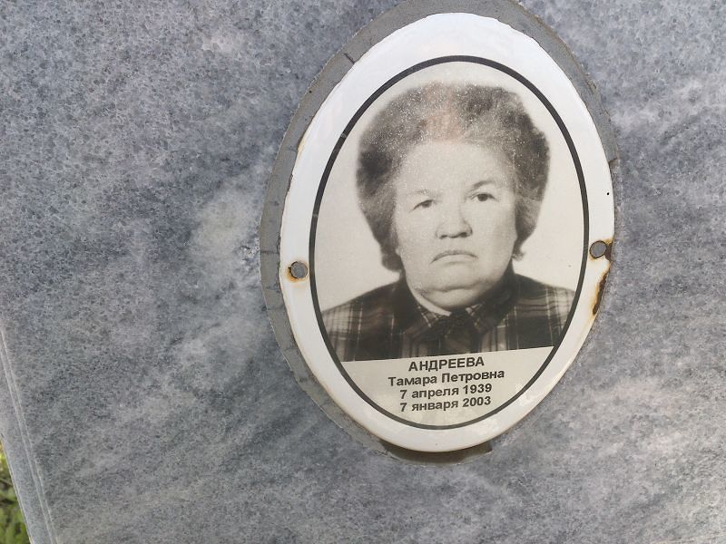 Андреева