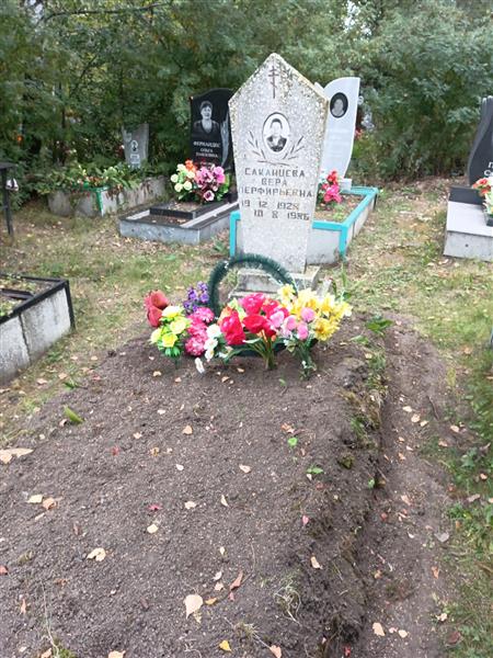 Саканцева Вера Перфирьевна