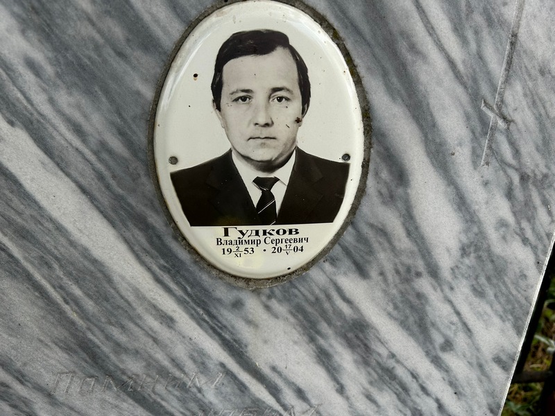 Гудков