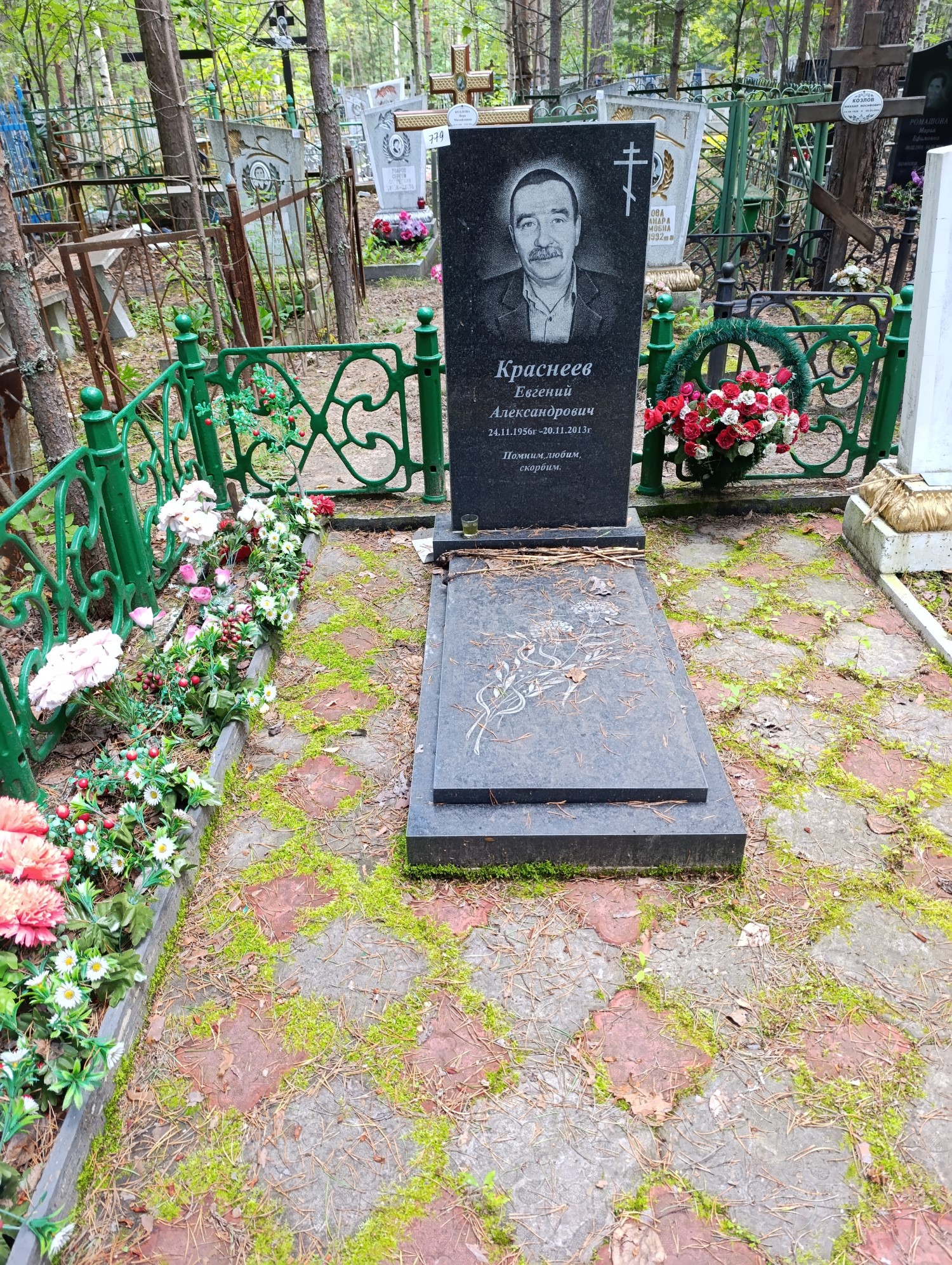 Краснеев Евгений Александрович