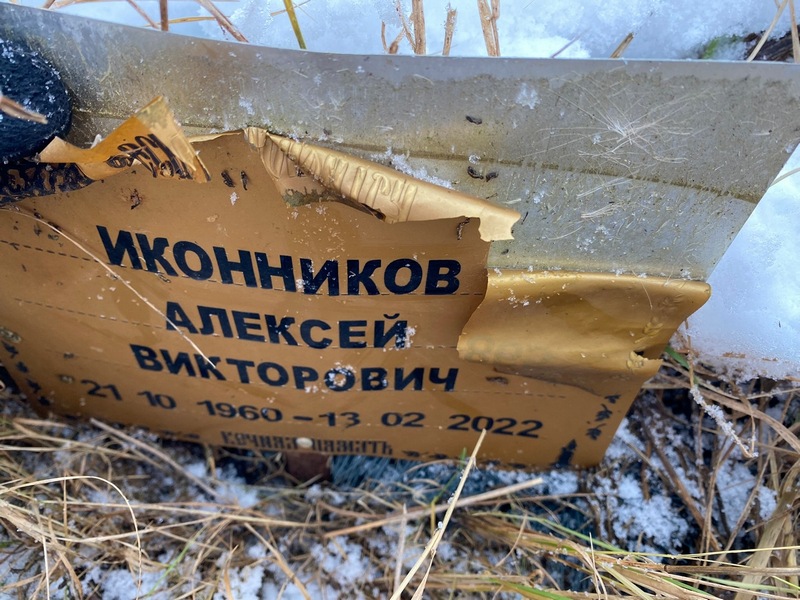 Иконников