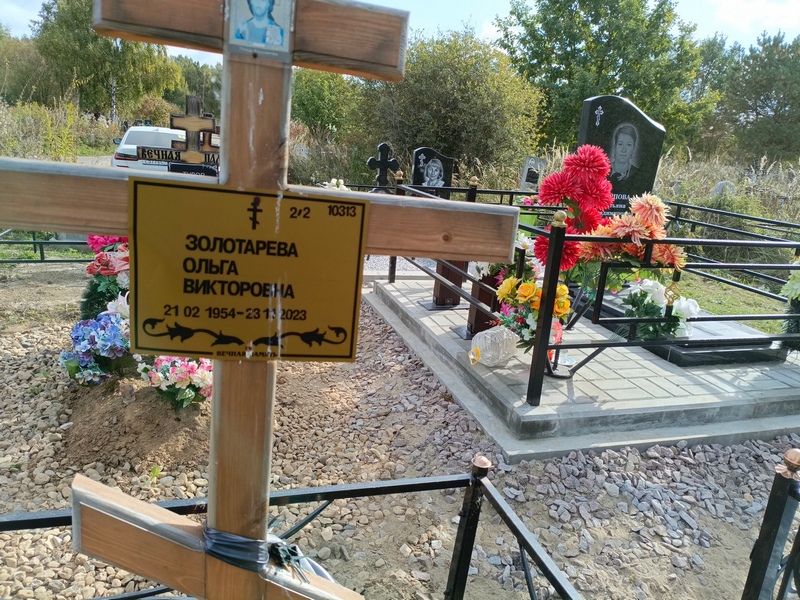 Золотарева