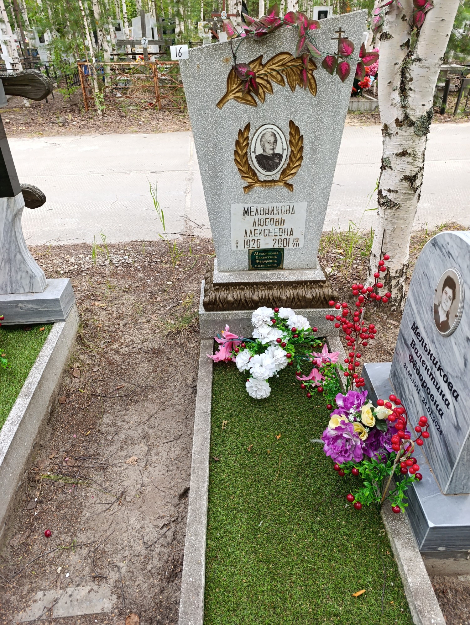 Мельникова Любовь Алексеевна