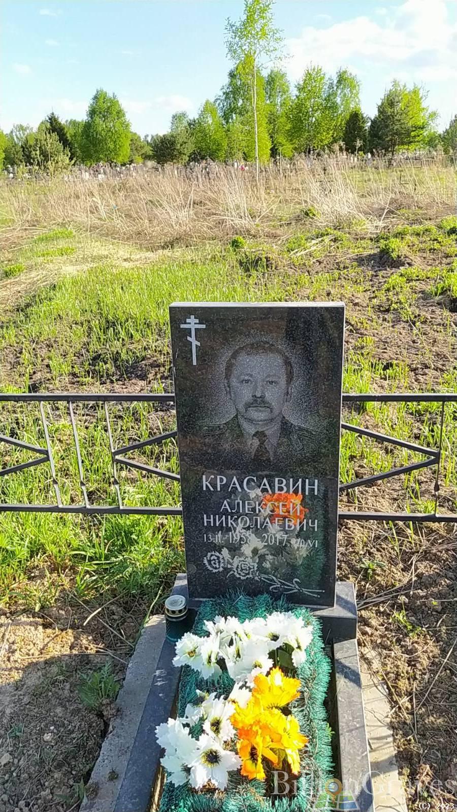 Красавин Алексей Николаевич