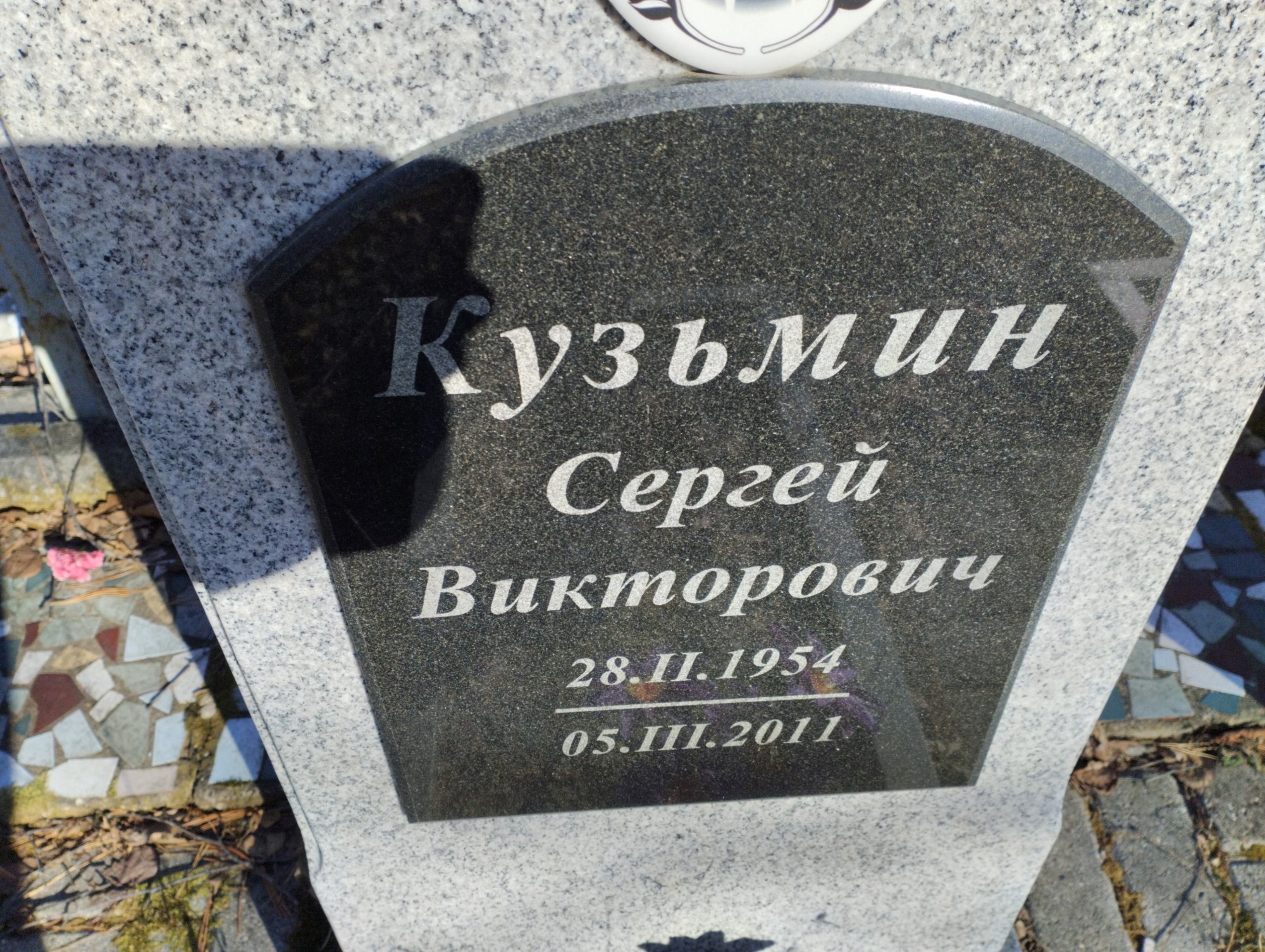 Кузьмин Сергей Викторович