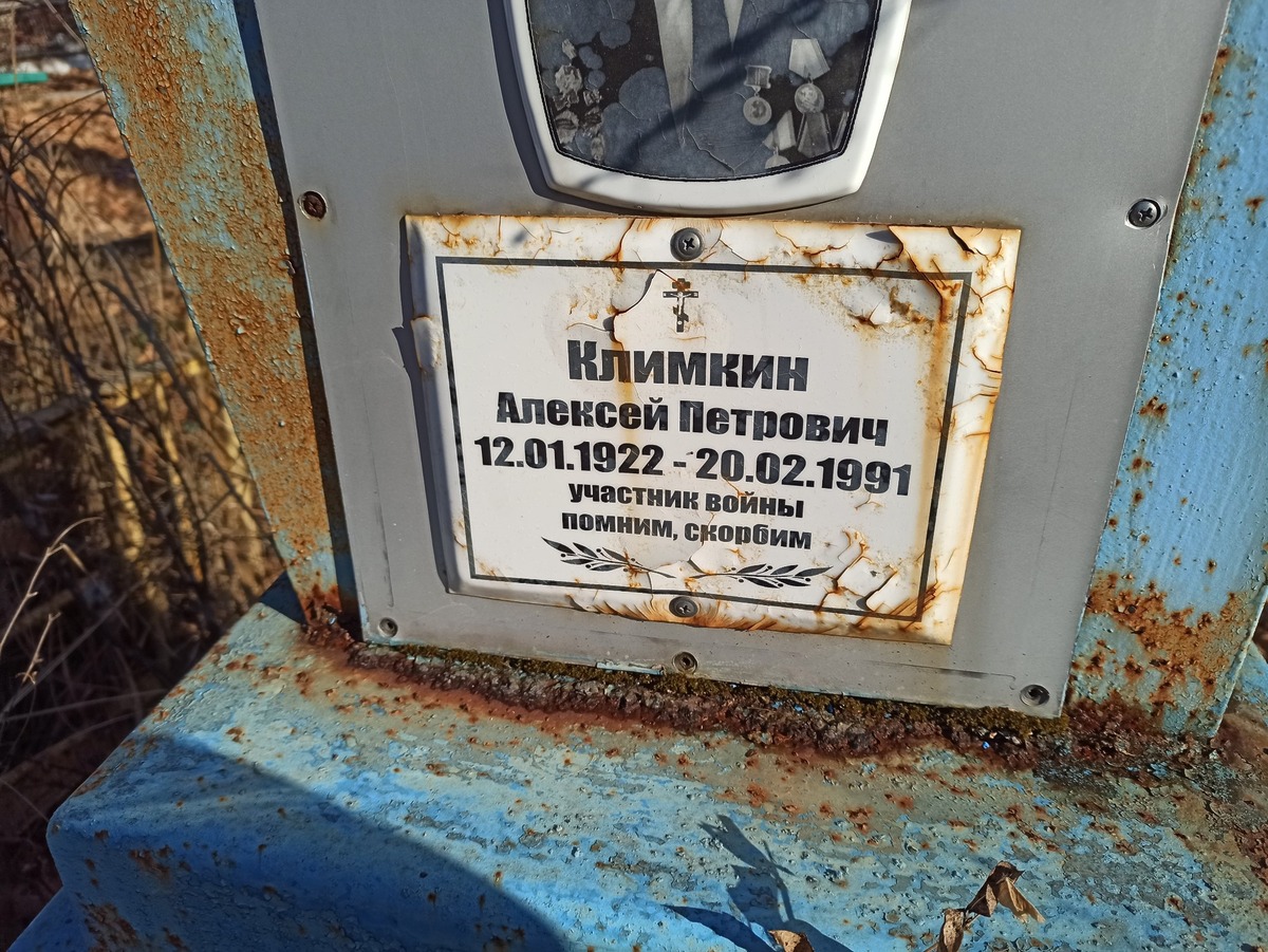 Климкин Алексей Петрович