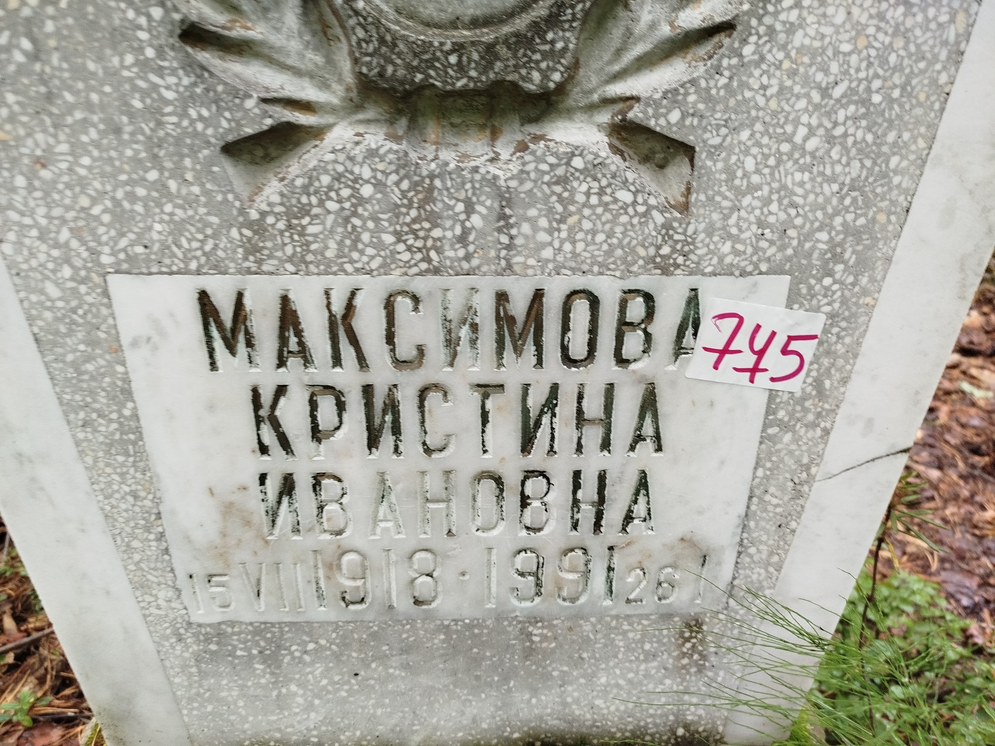 Максимов Кристина Ивановна
