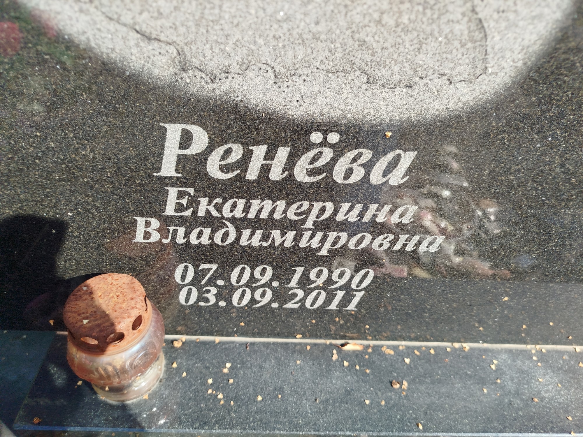 Ренева Екатерина Владимировна