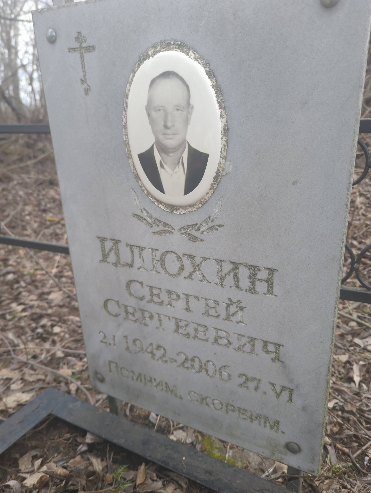Илюхин Сергей Сергеевич