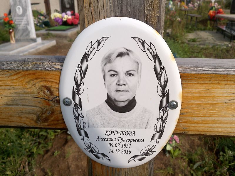 Ангелина Кочетова Григорьевна