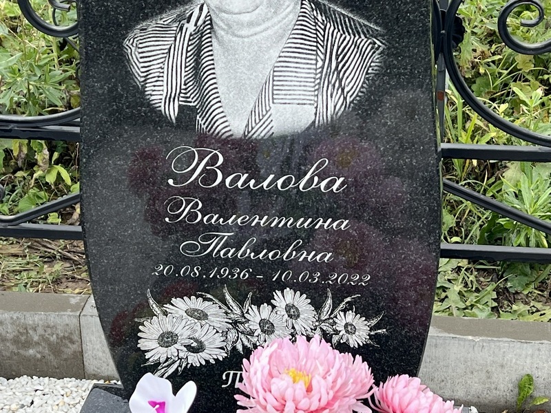 Валова