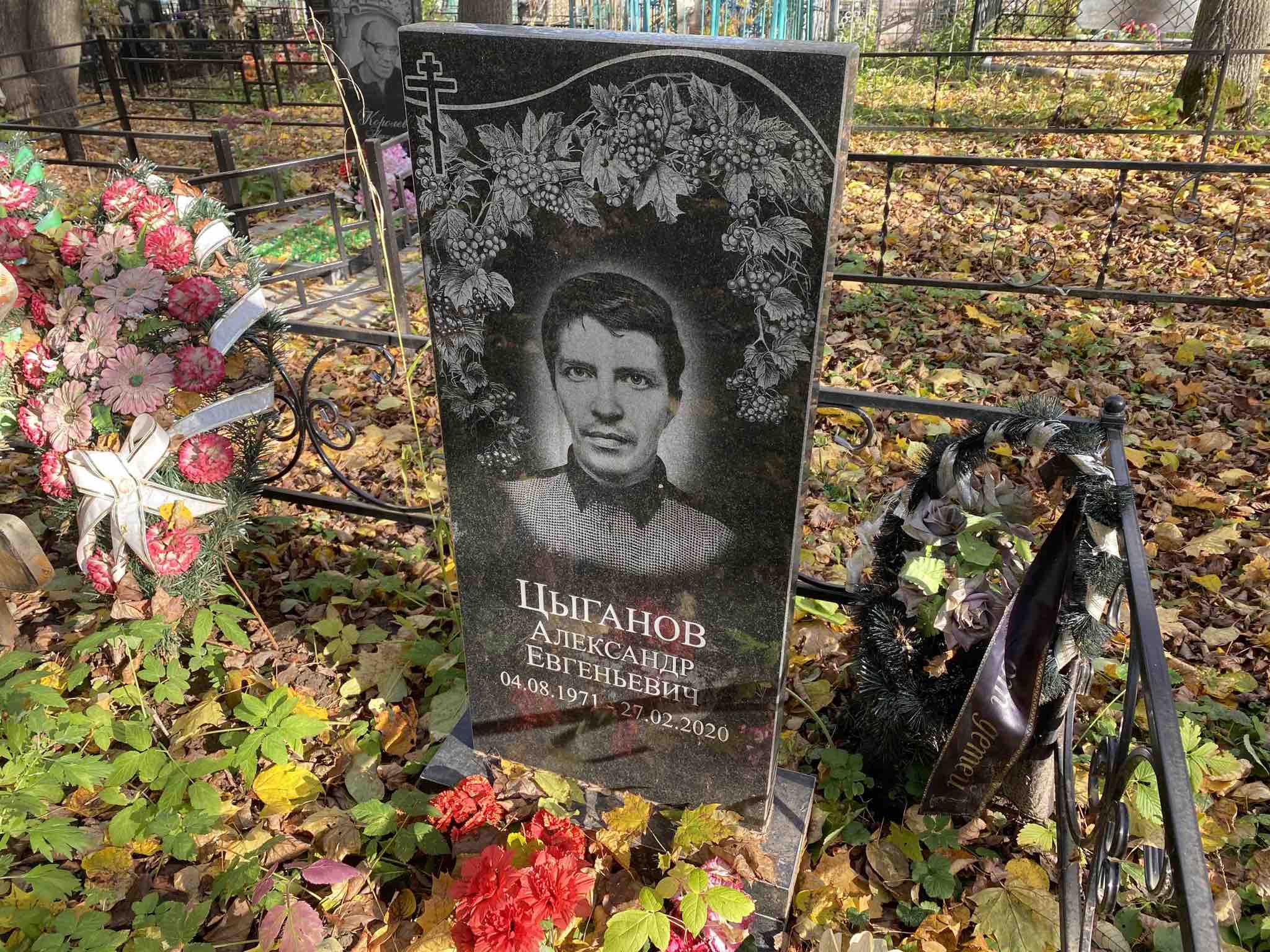 Цыганов Александр Евгеньевич