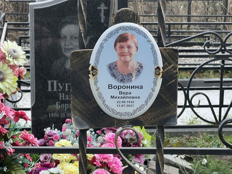 Воронина