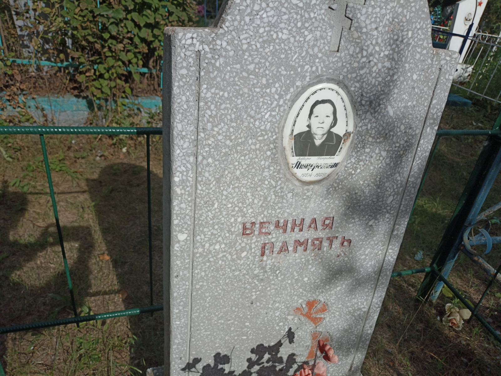 Нищеретина Федора Петровна