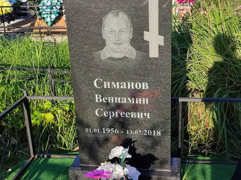 Вениамин Симанов Сергеевич