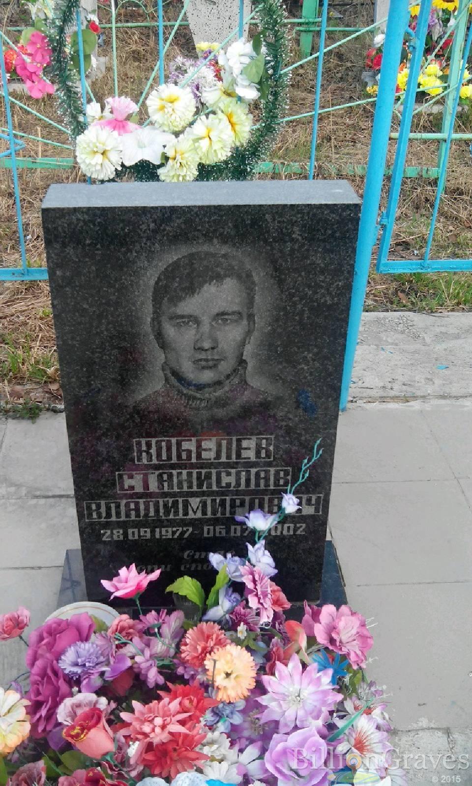 Кобелев Станислав Владимирович