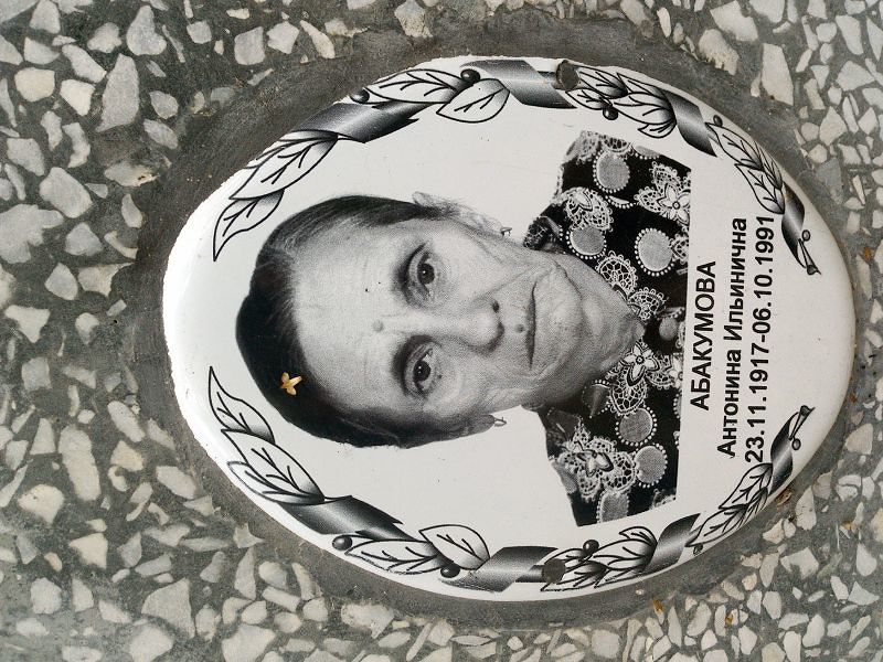 Абакумова Антонина Ильинична
