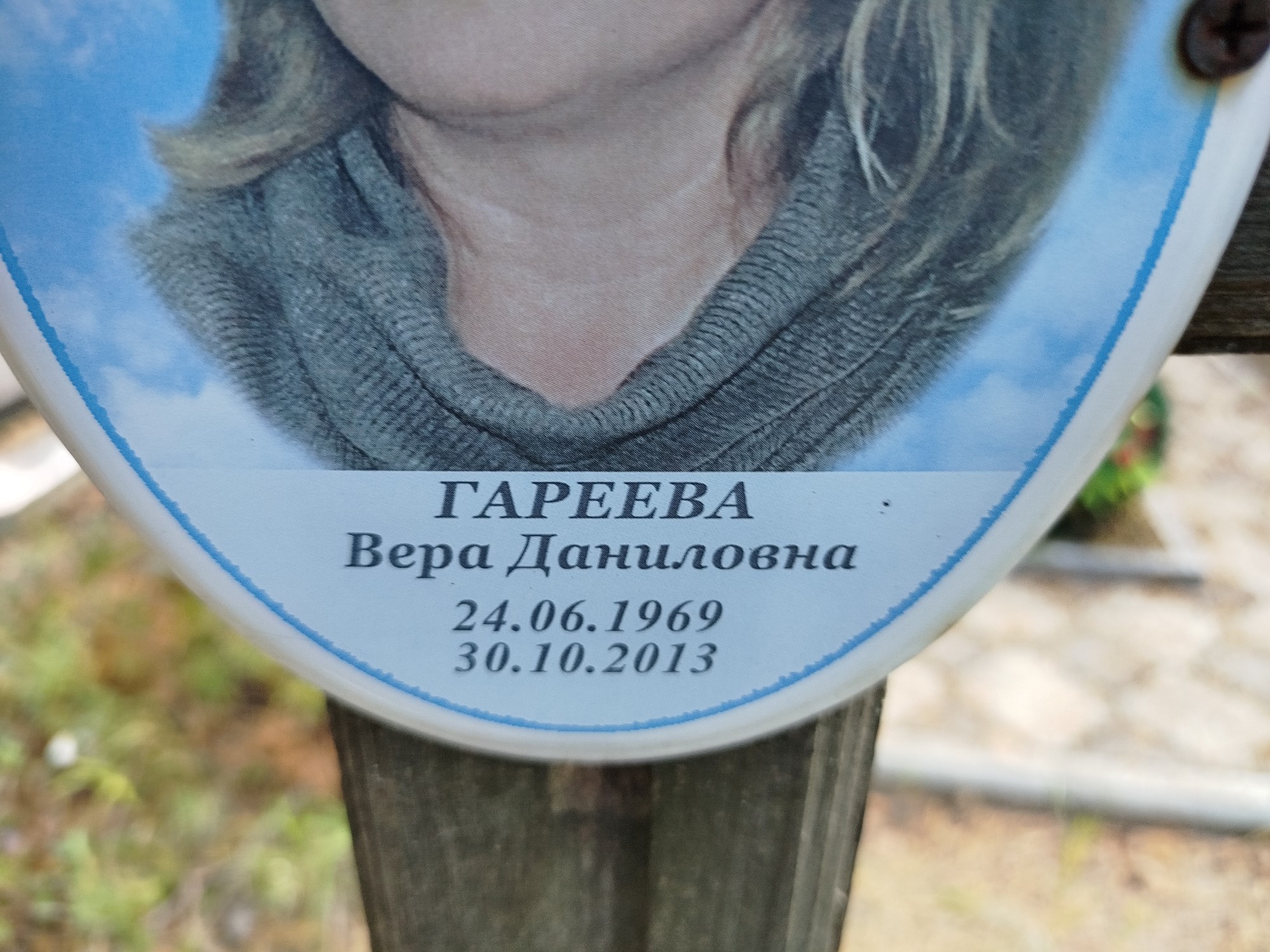 Гареева Вера Даниловна