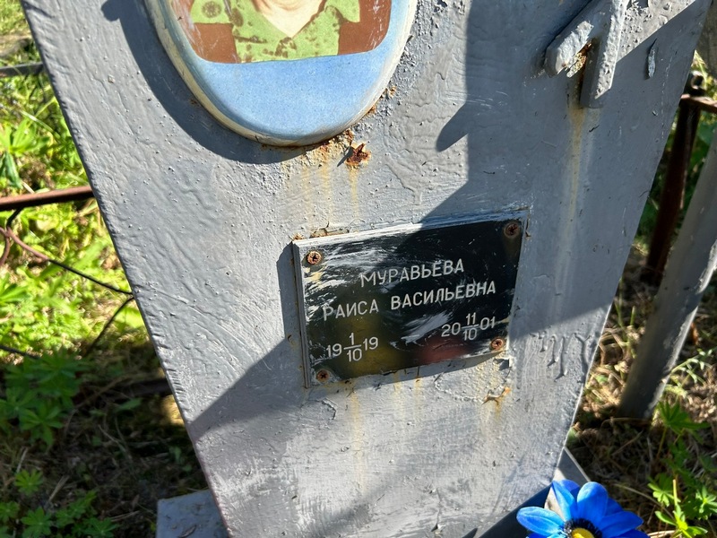 Муравьева