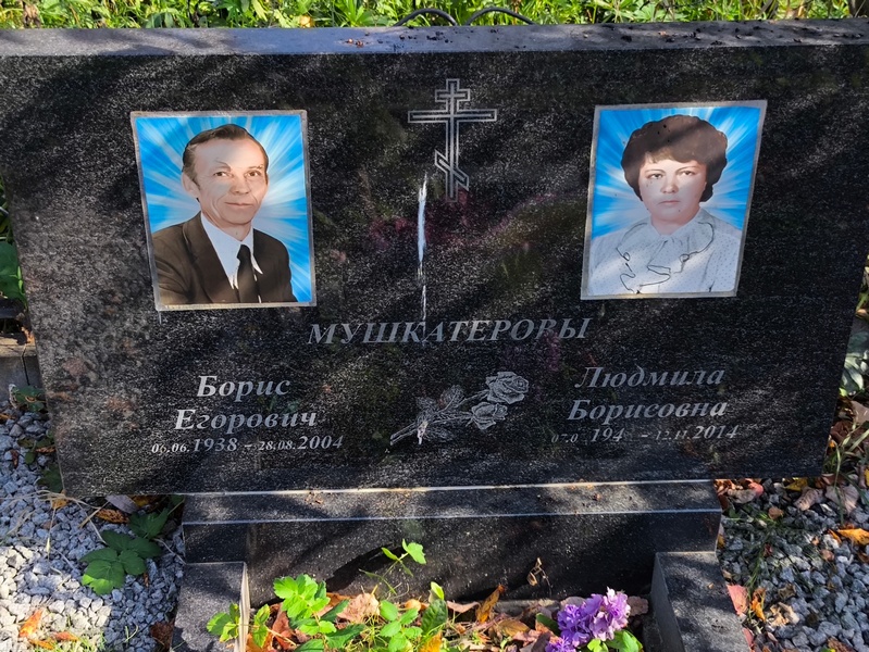 Мушкатеров