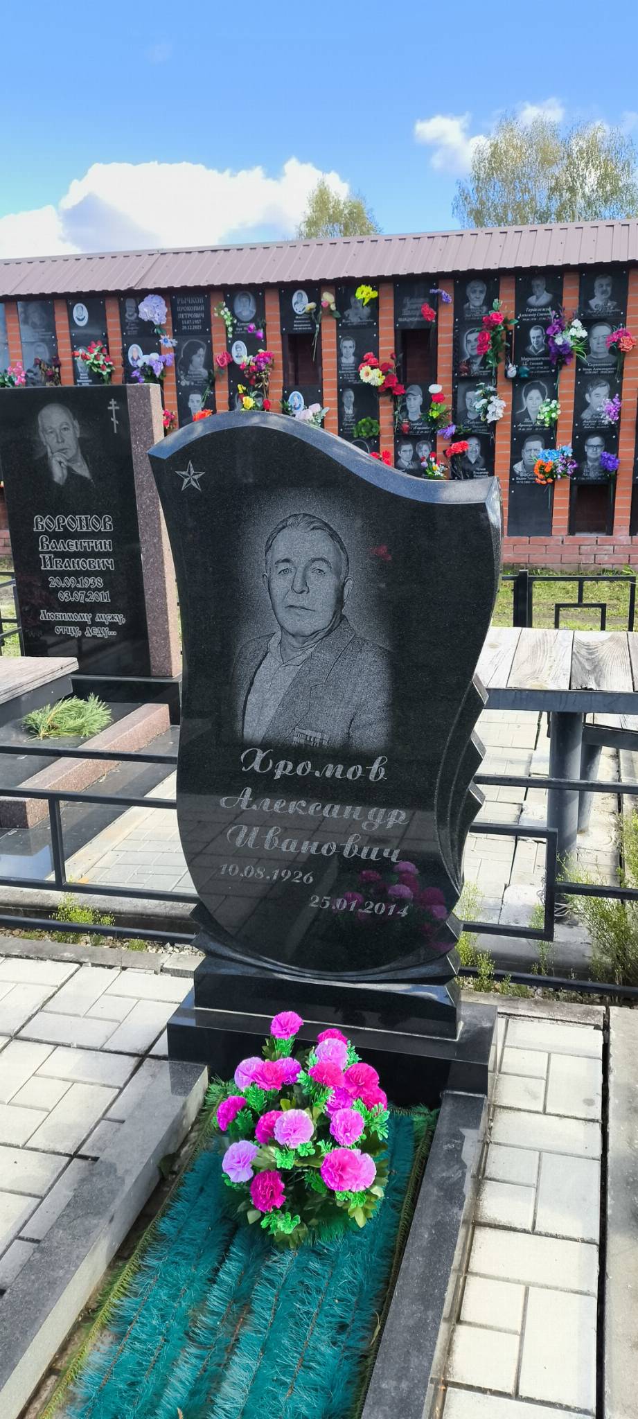 Хромов Александр Иванович