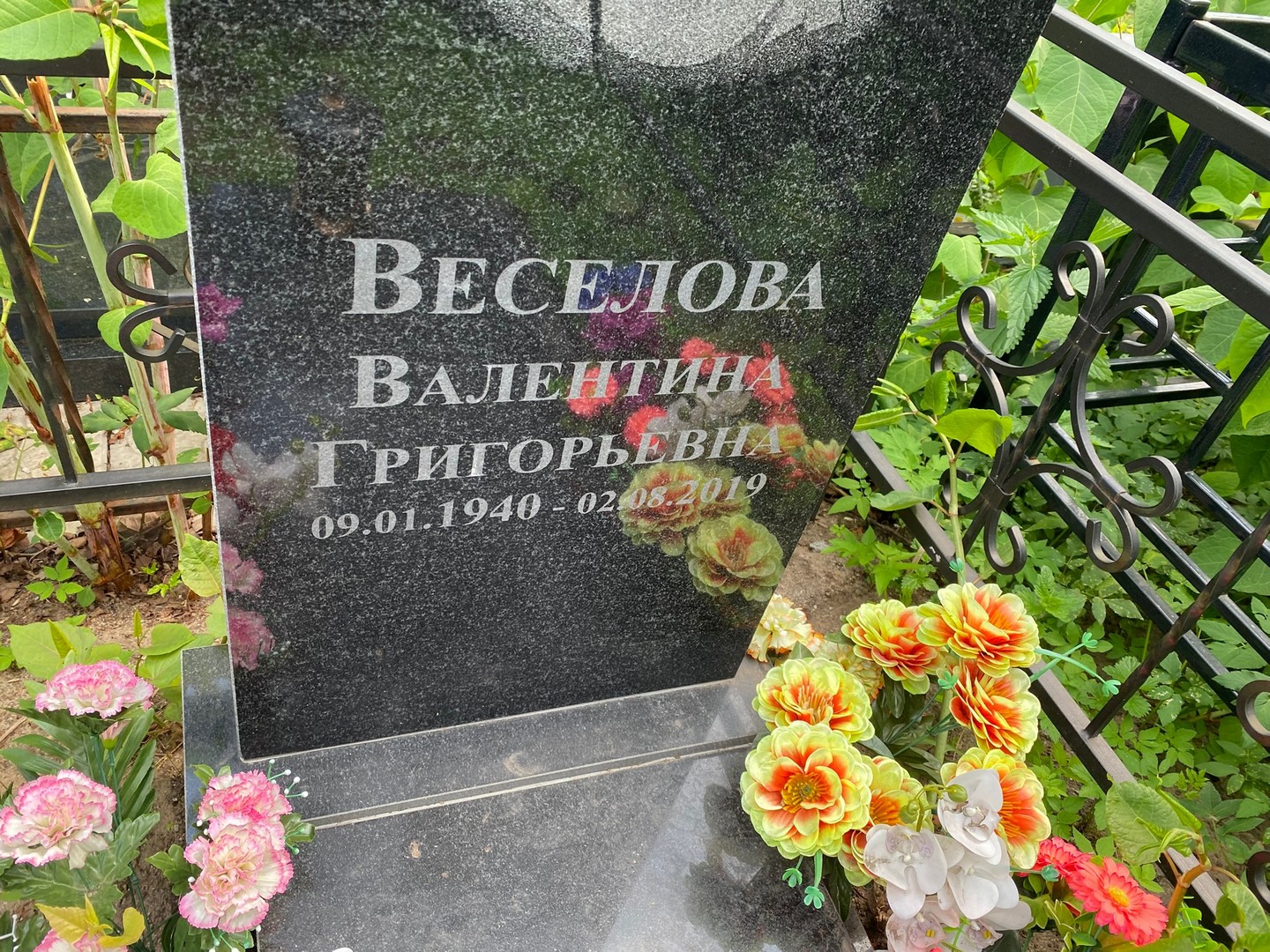 Веселова