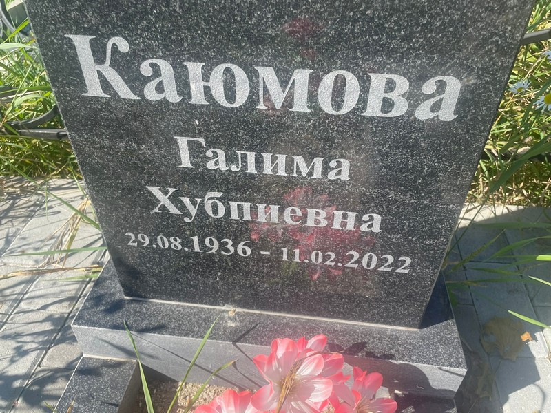 Галима Каюмова Хубпиевна
