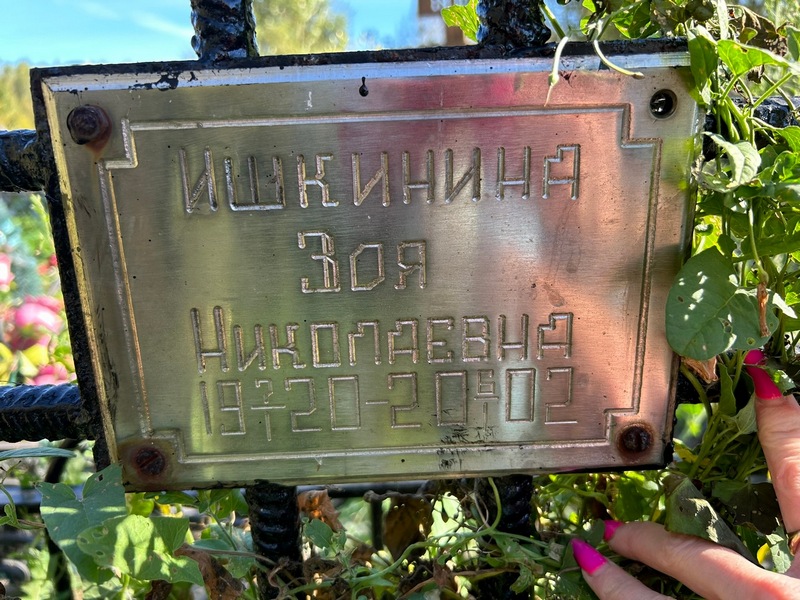Ишкинина