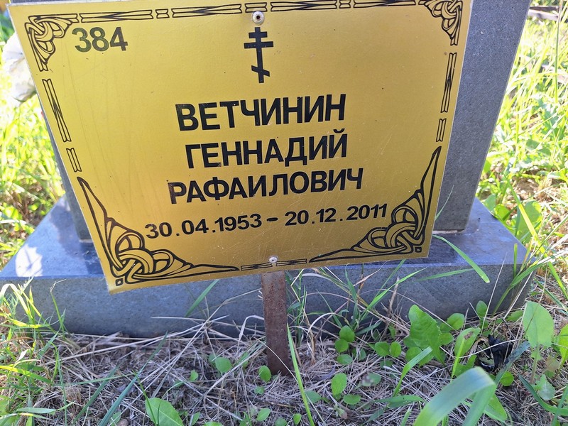 Ветчинин