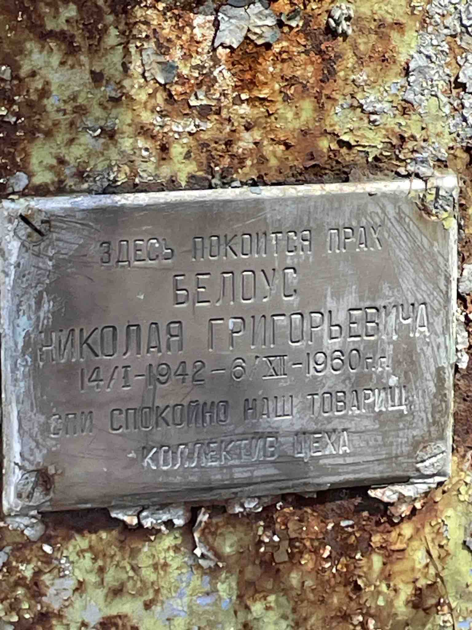 Белоус Николай Григорьевич