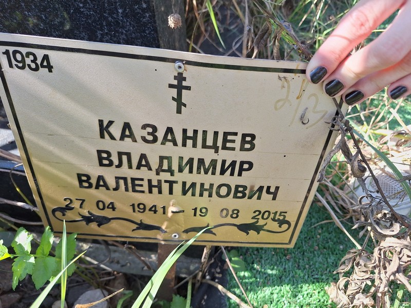 Казанцев