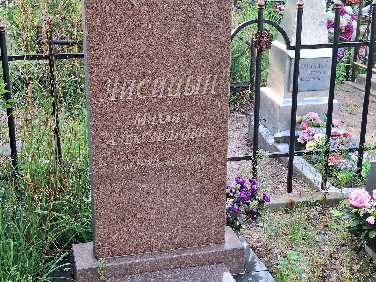 Лисицын