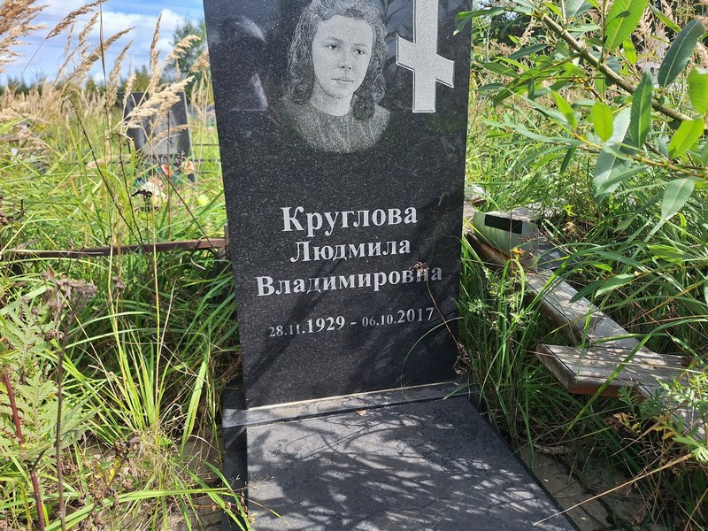 Круглова