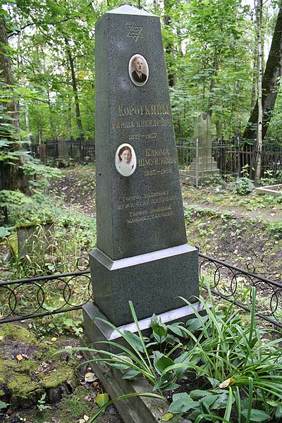 Короткин Гирша Янкелевич