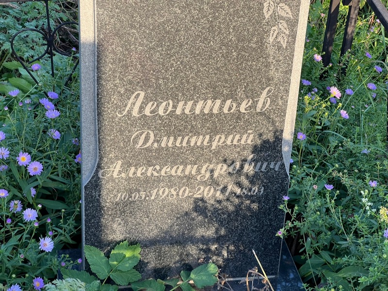 Леонтьев