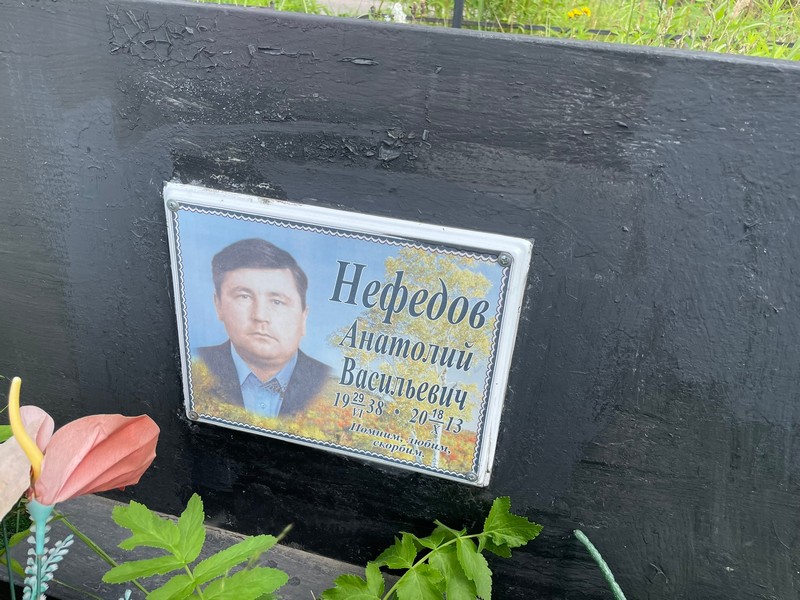 Нефедов
