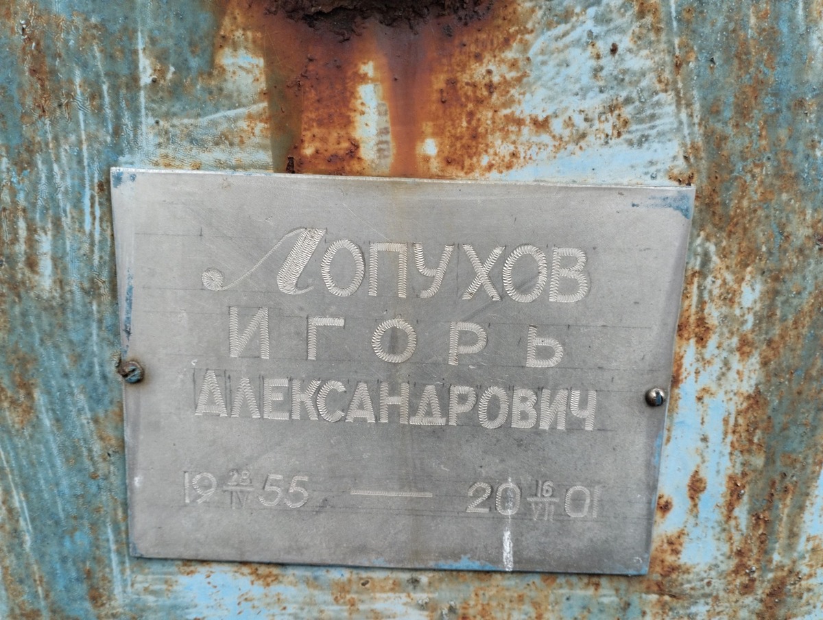 Лопухов Игорь Александрович