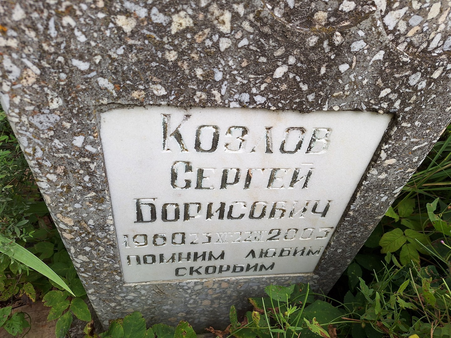 Козлов