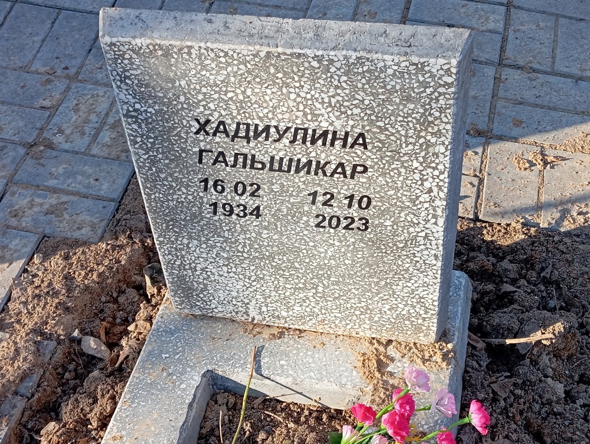 Хадиулина Гальшикар