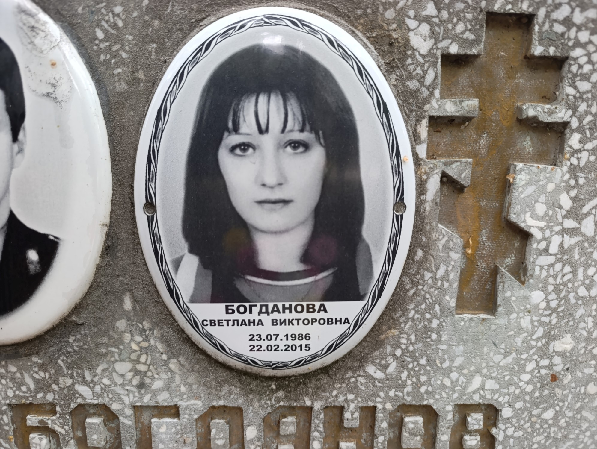 Богданова Светлана Викторовна