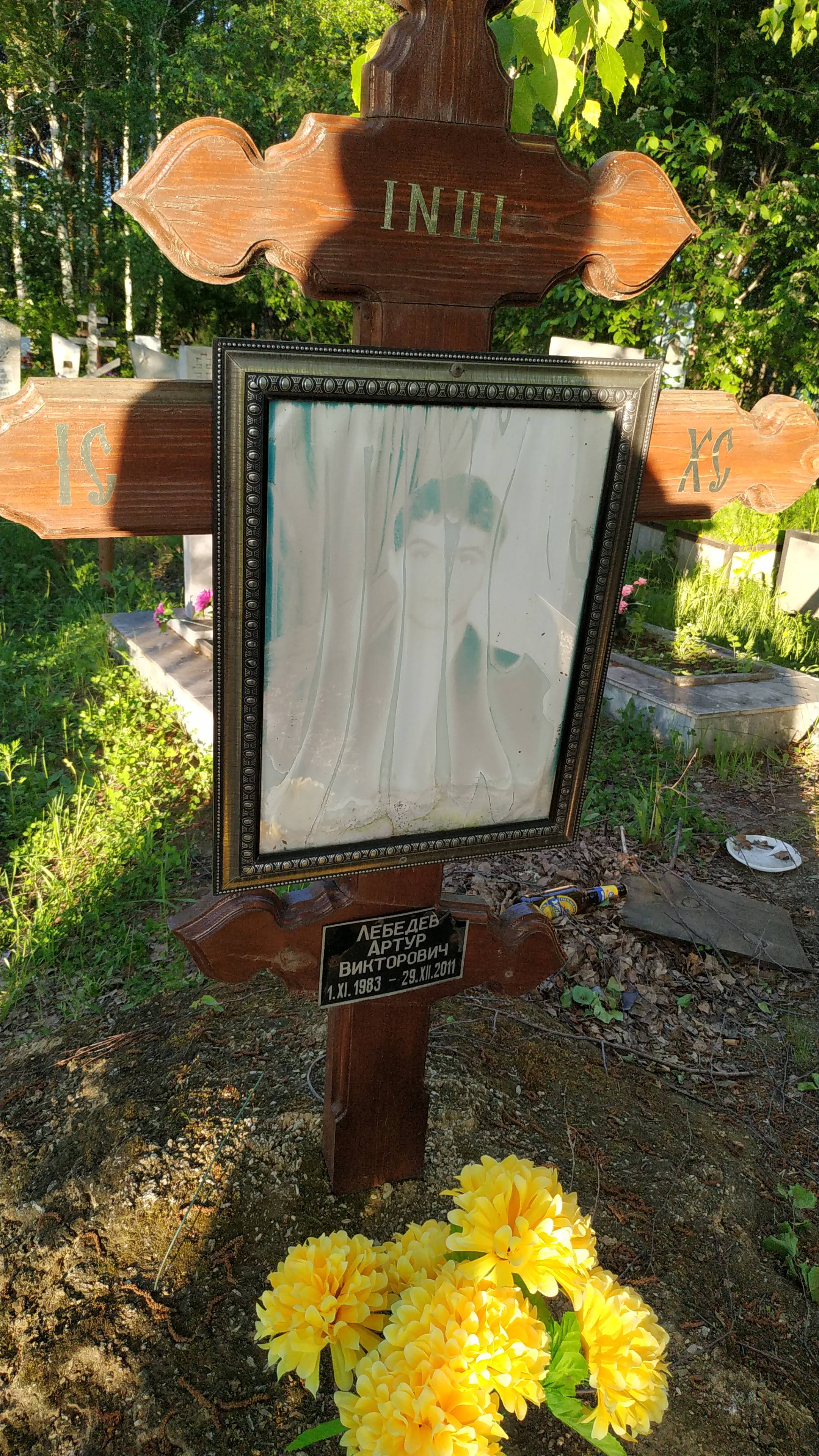 Лебедев Артур Викторович