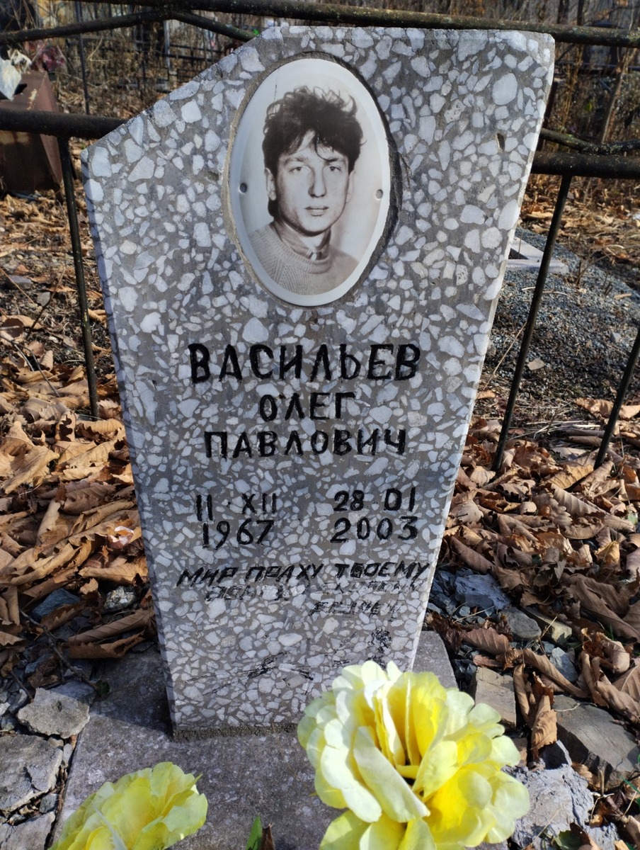 Васильев Олег Павлович