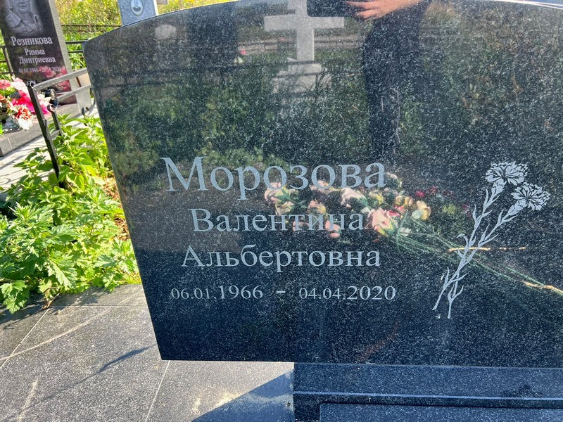 Морозова
