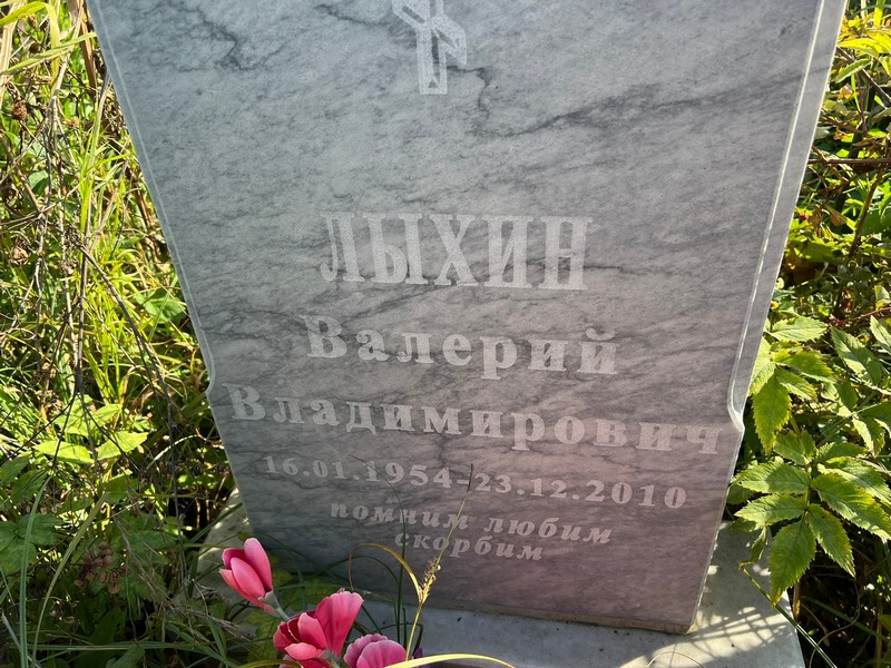 Лыхин