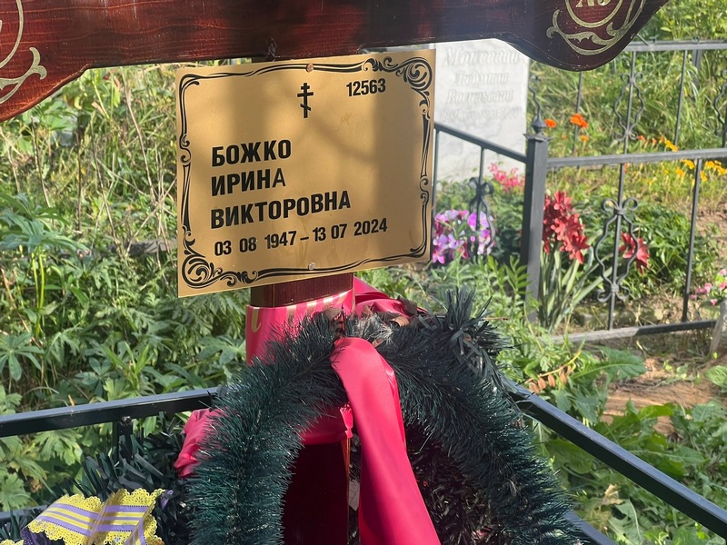 Божко
