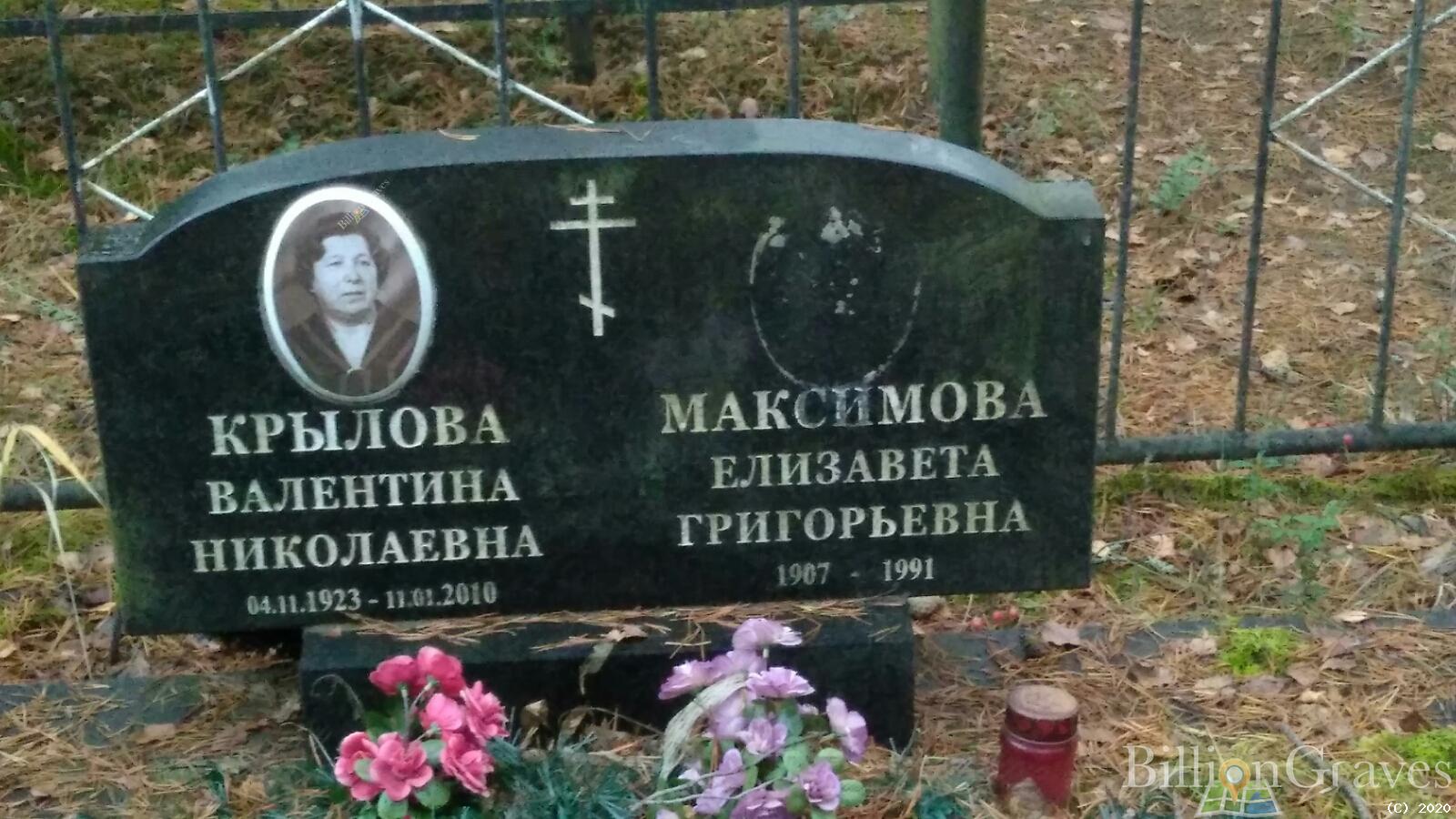 Крылова Валентина Николаевна
