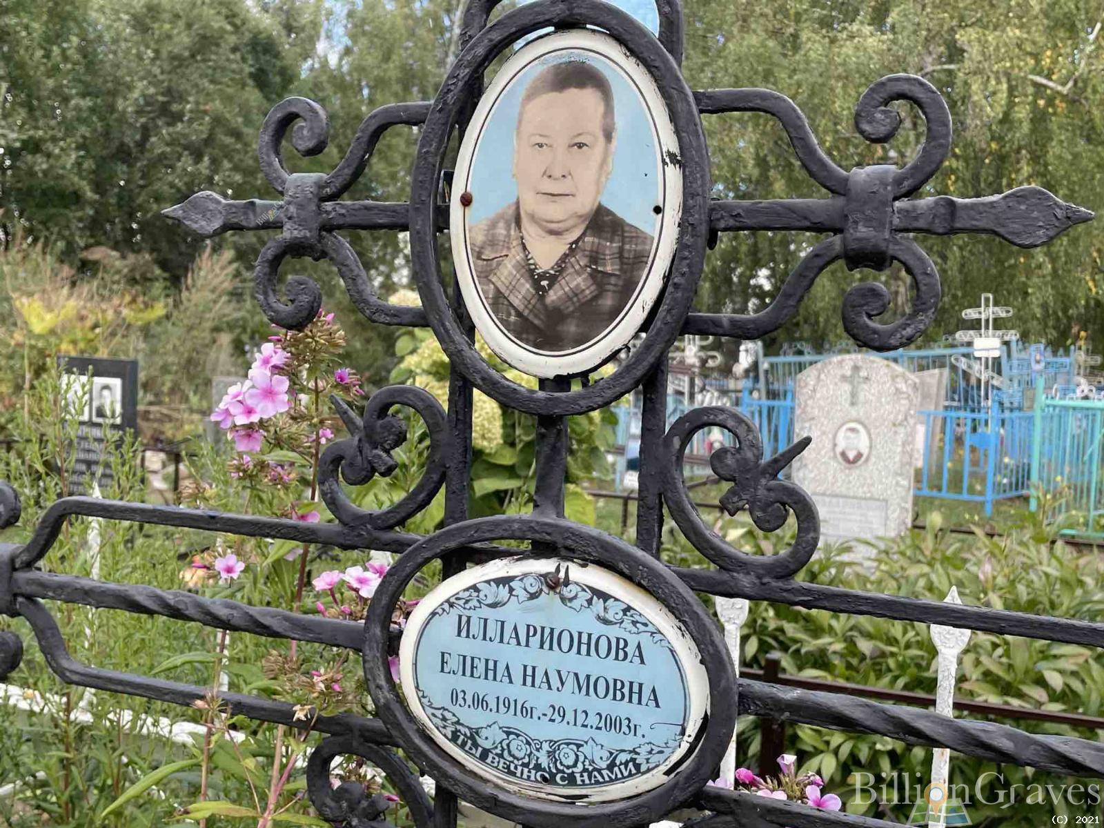 Илларионова Елена Наумовна